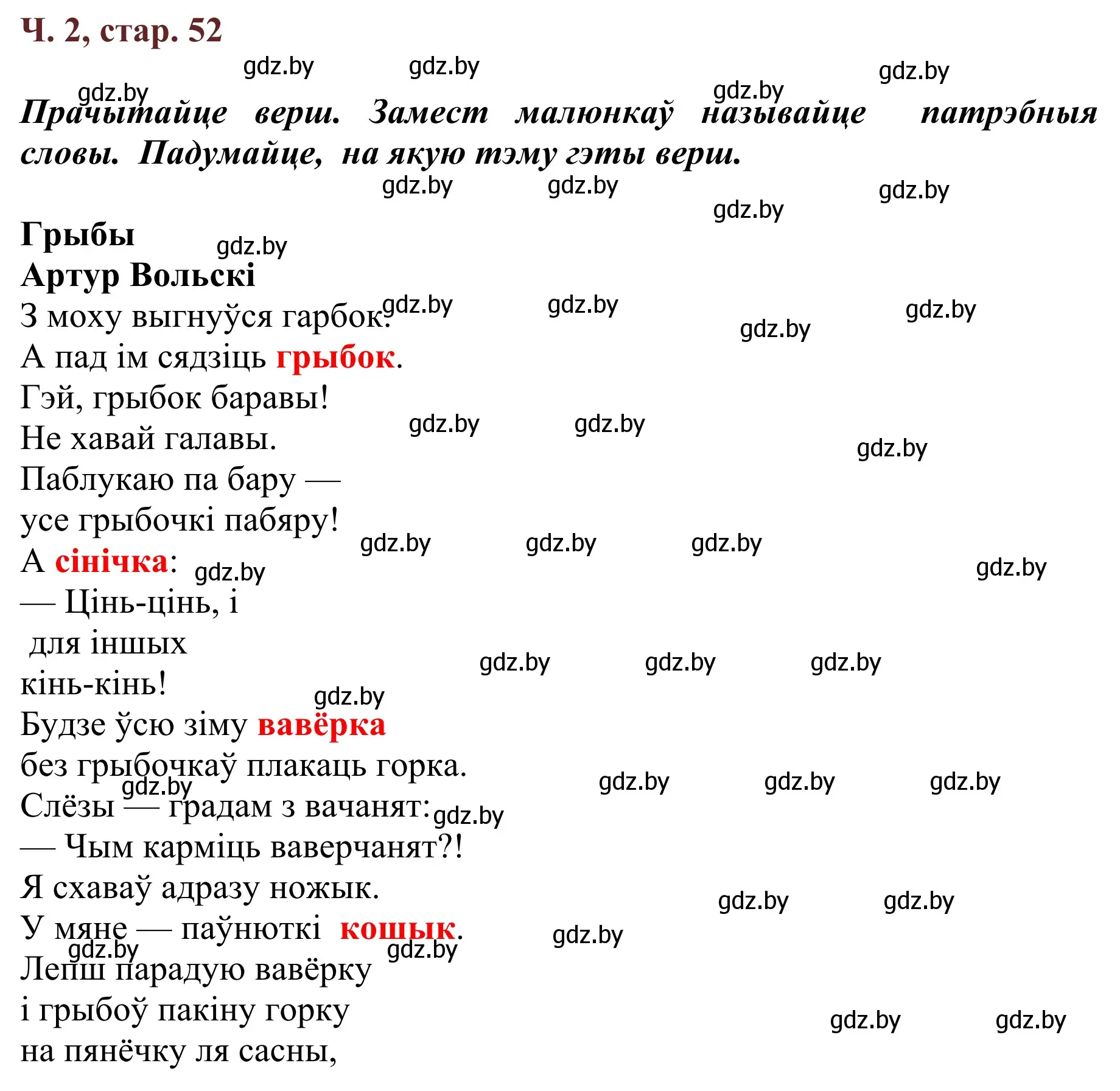 Решение Страница 52 гдз по літаратурнаму чытанню 4 класс Антонава, Буторына, учебник 2 часть