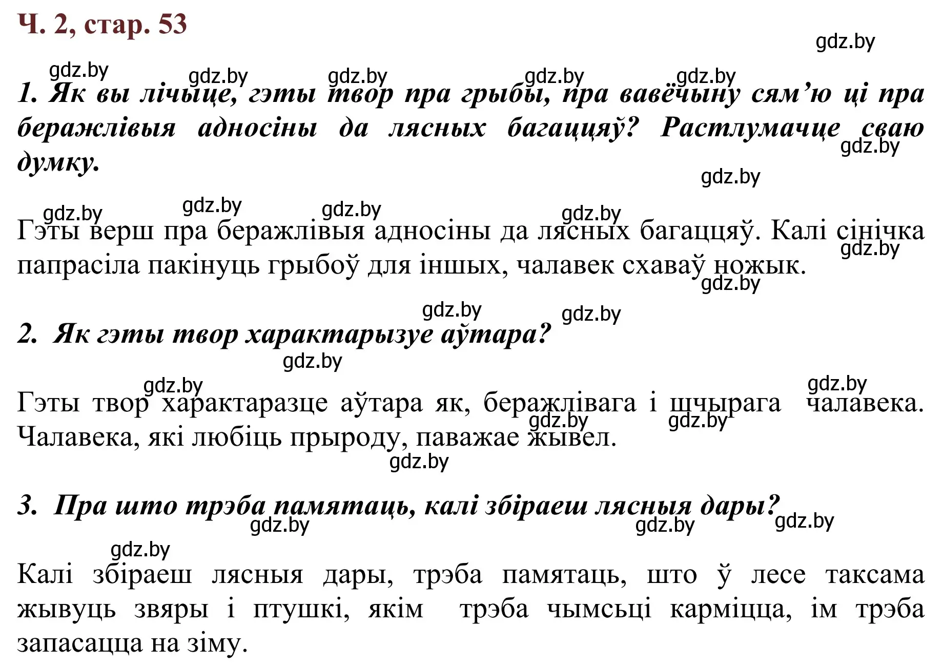 Решение Страница 53 гдз по літаратурнаму чытанню 4 класс Антонава, Буторына, учебник 2 часть