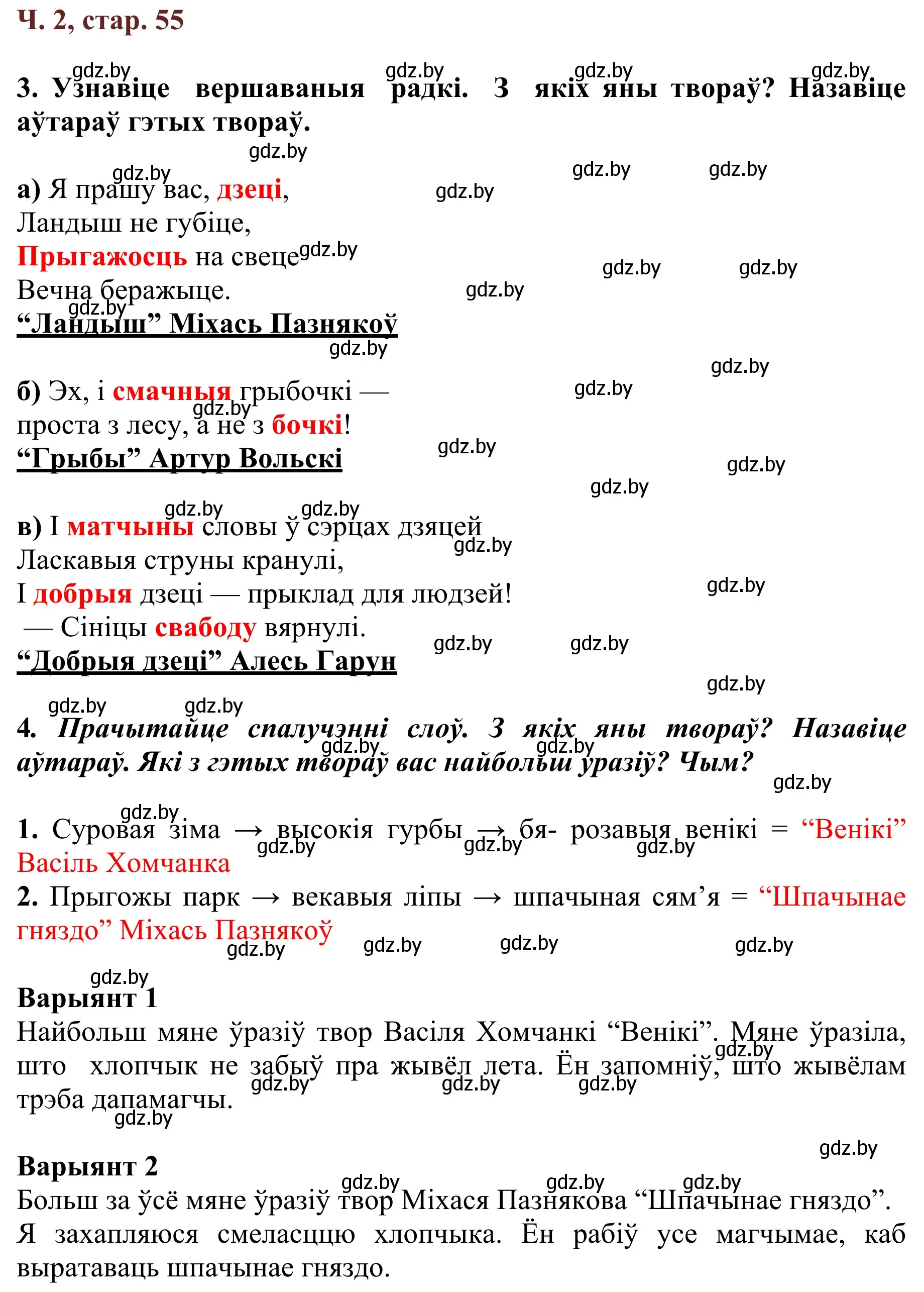 Решение Страница 55 гдз по літаратурнаму чытанню 4 класс Антонава, Буторына, учебник 2 часть