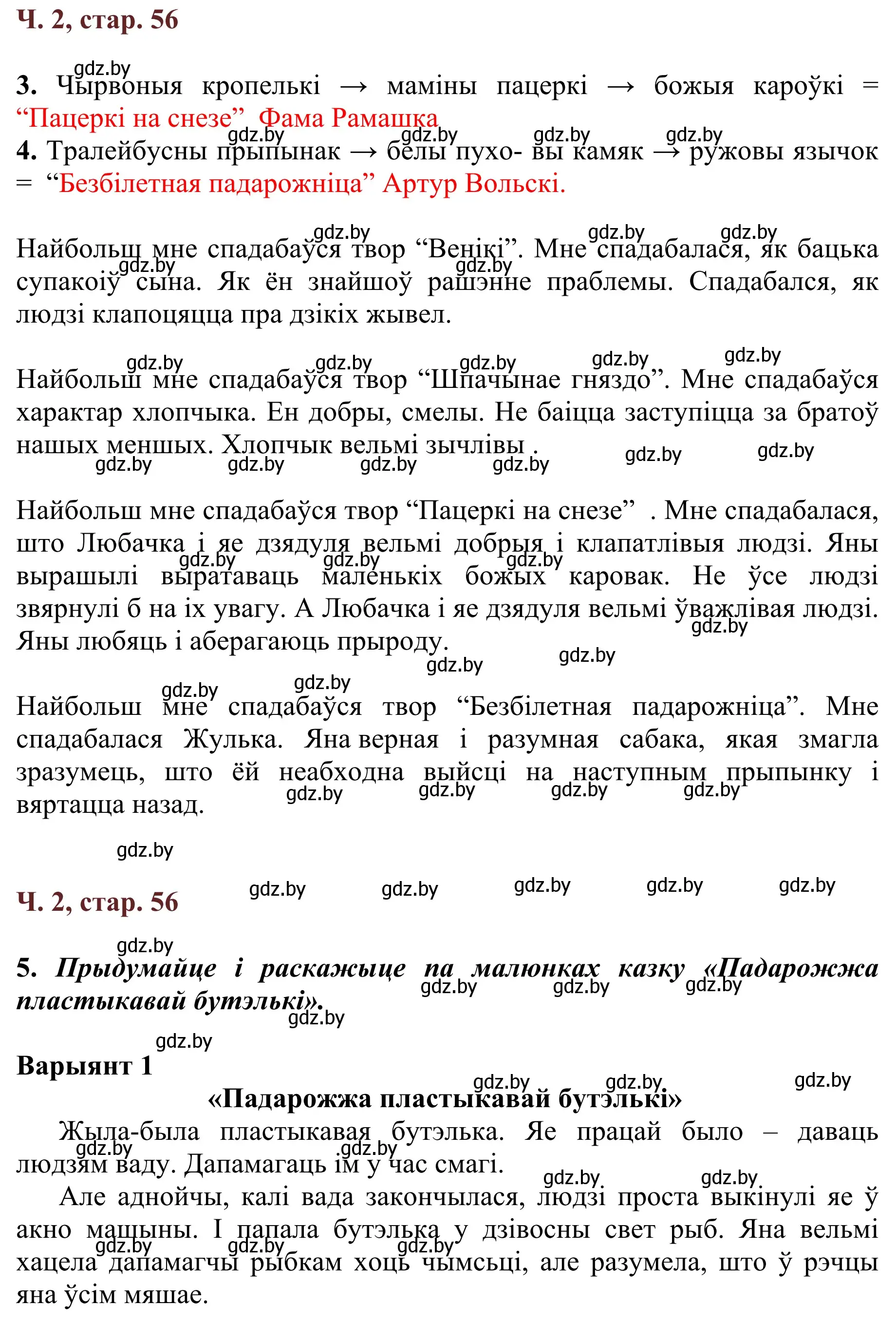 Решение Страница 56 гдз по літаратурнаму чытанню 4 класс Антонава, Буторына, учебник 2 часть