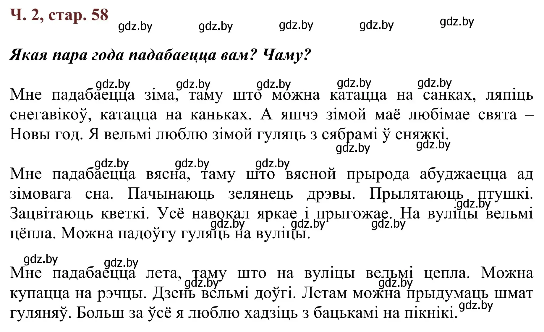 Решение Страница 58 гдз по літаратурнаму чытанню 4 класс Антонава, Буторына, учебник 2 часть