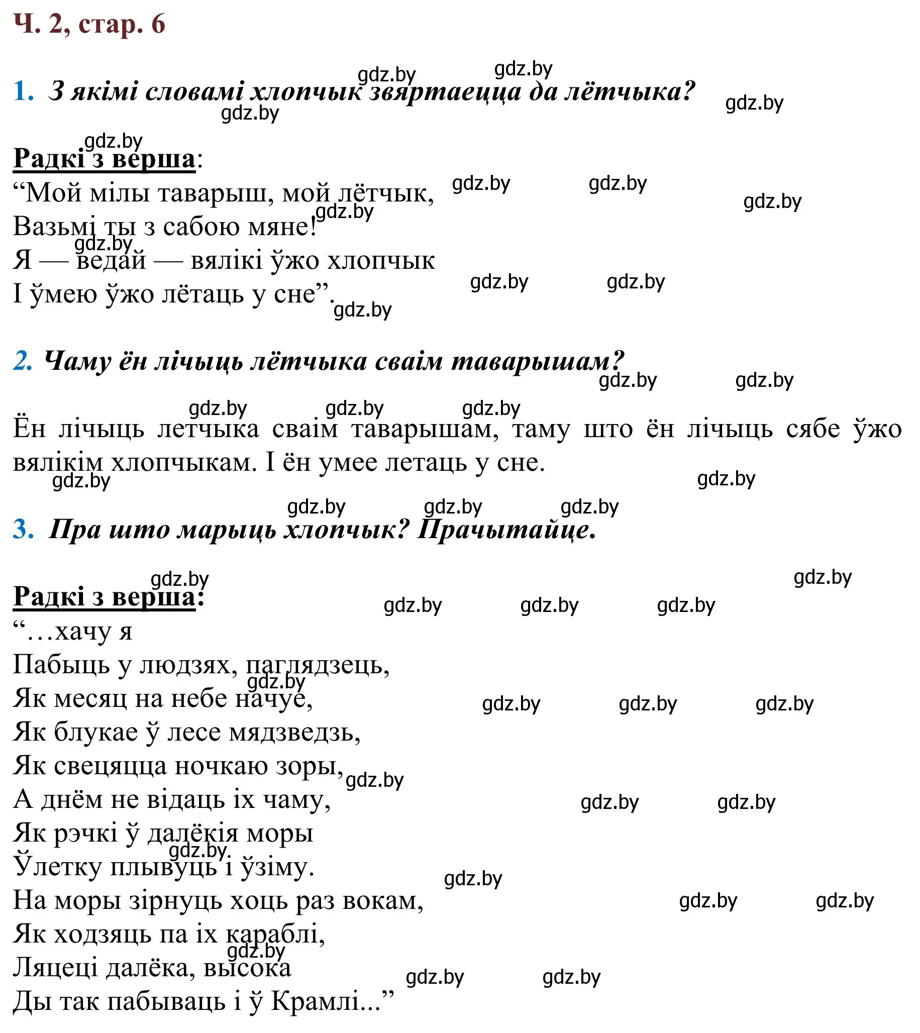 Решение Страница 6 гдз по літаратурнаму чытанню 4 класс Антонава, Буторына, учебник 2 часть