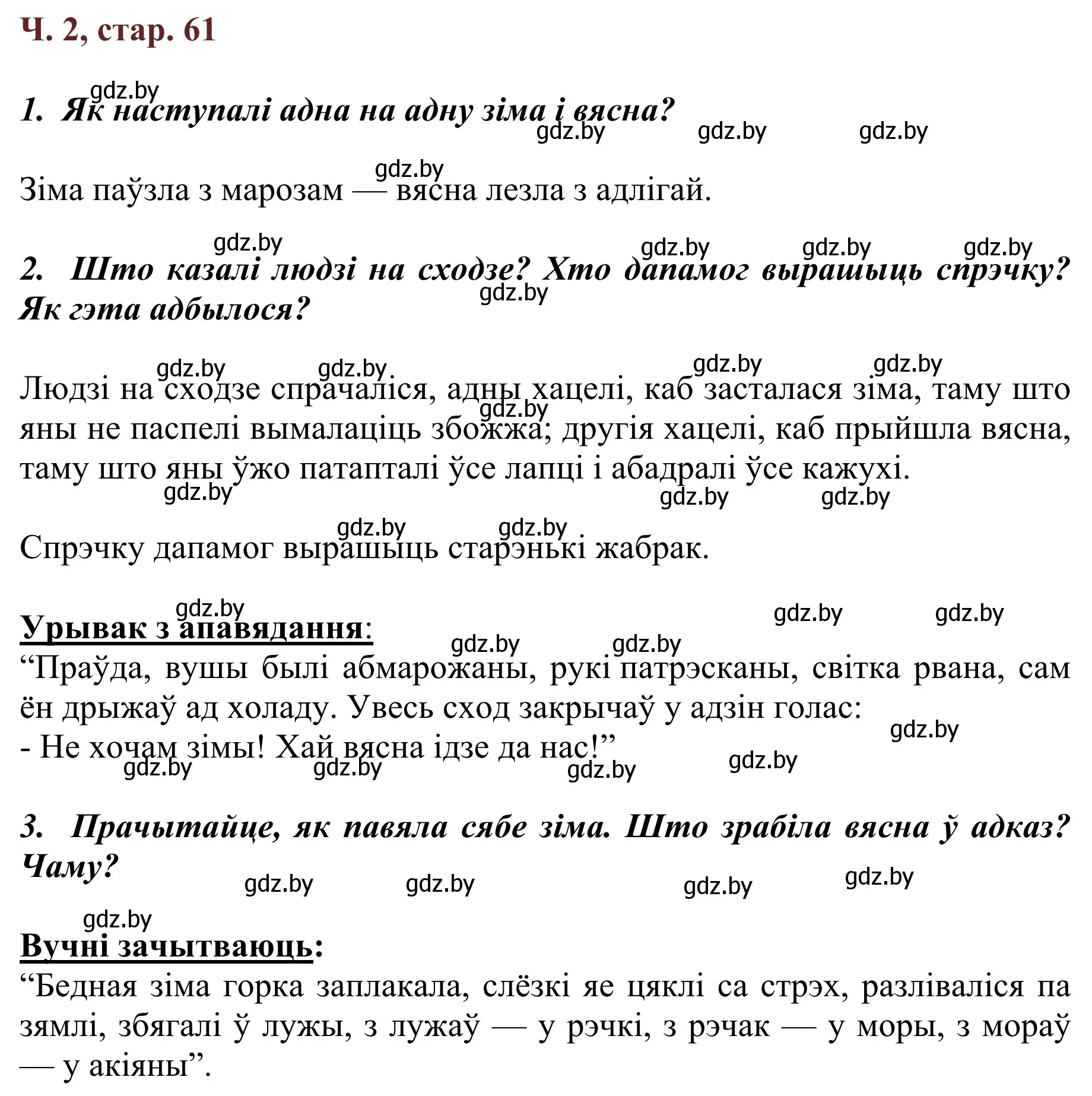 Решение Страница 61 гдз по літаратурнаму чытанню 4 класс Антонава, Буторына, учебник 2 часть