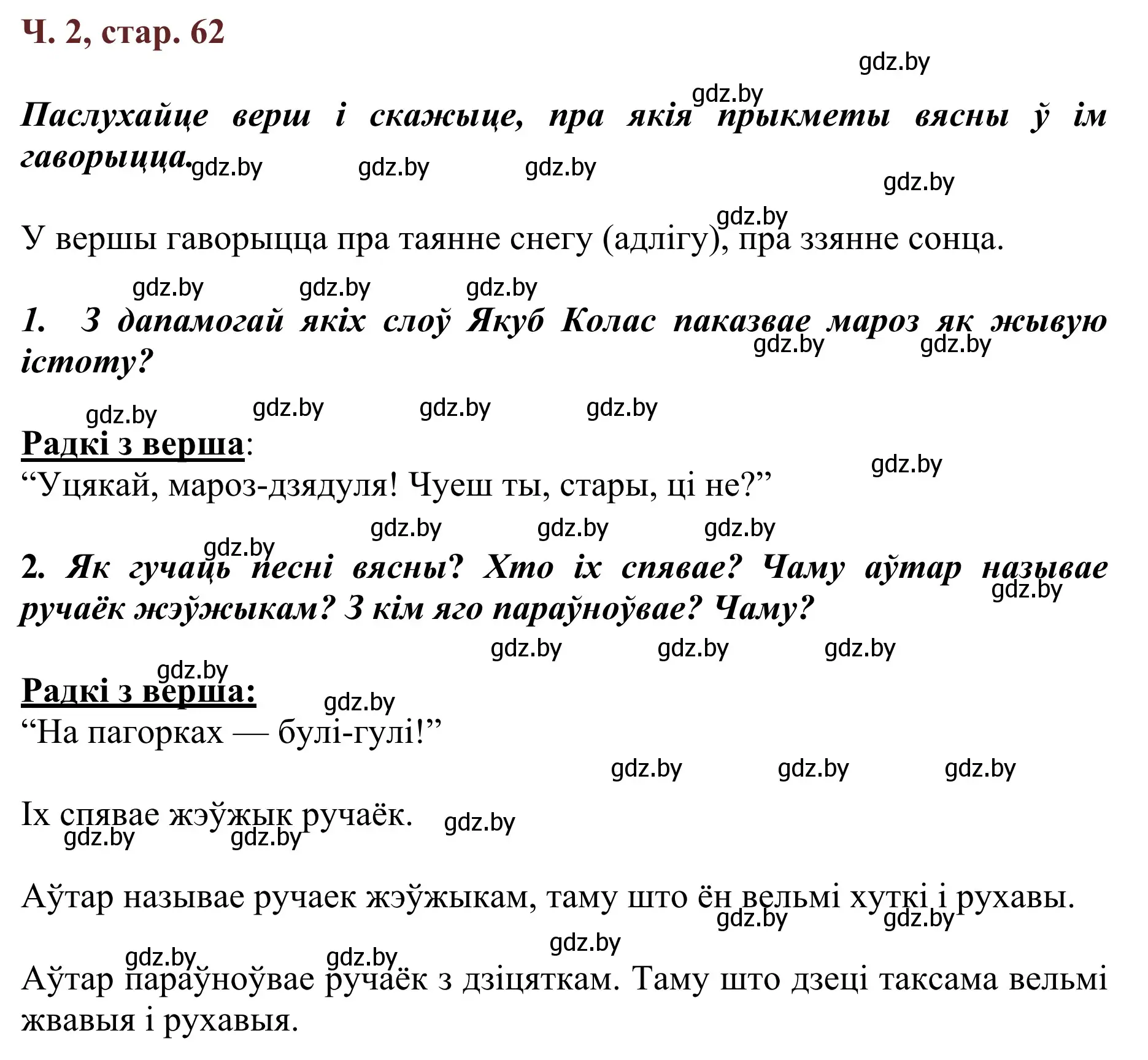 Решение Страница 62 гдз по літаратурнаму чытанню 4 класс Антонава, Буторына, учебник 2 часть