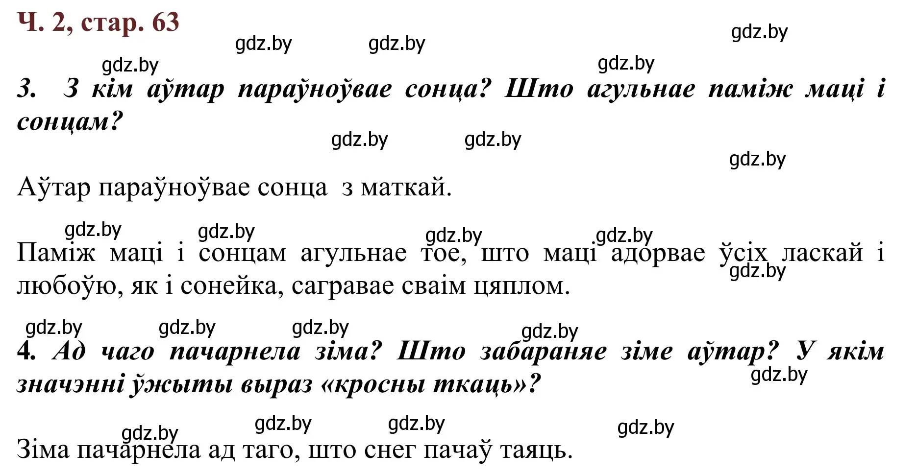 Решение Страница 63 гдз по літаратурнаму чытанню 4 класс Антонава, Буторына, учебник 2 часть