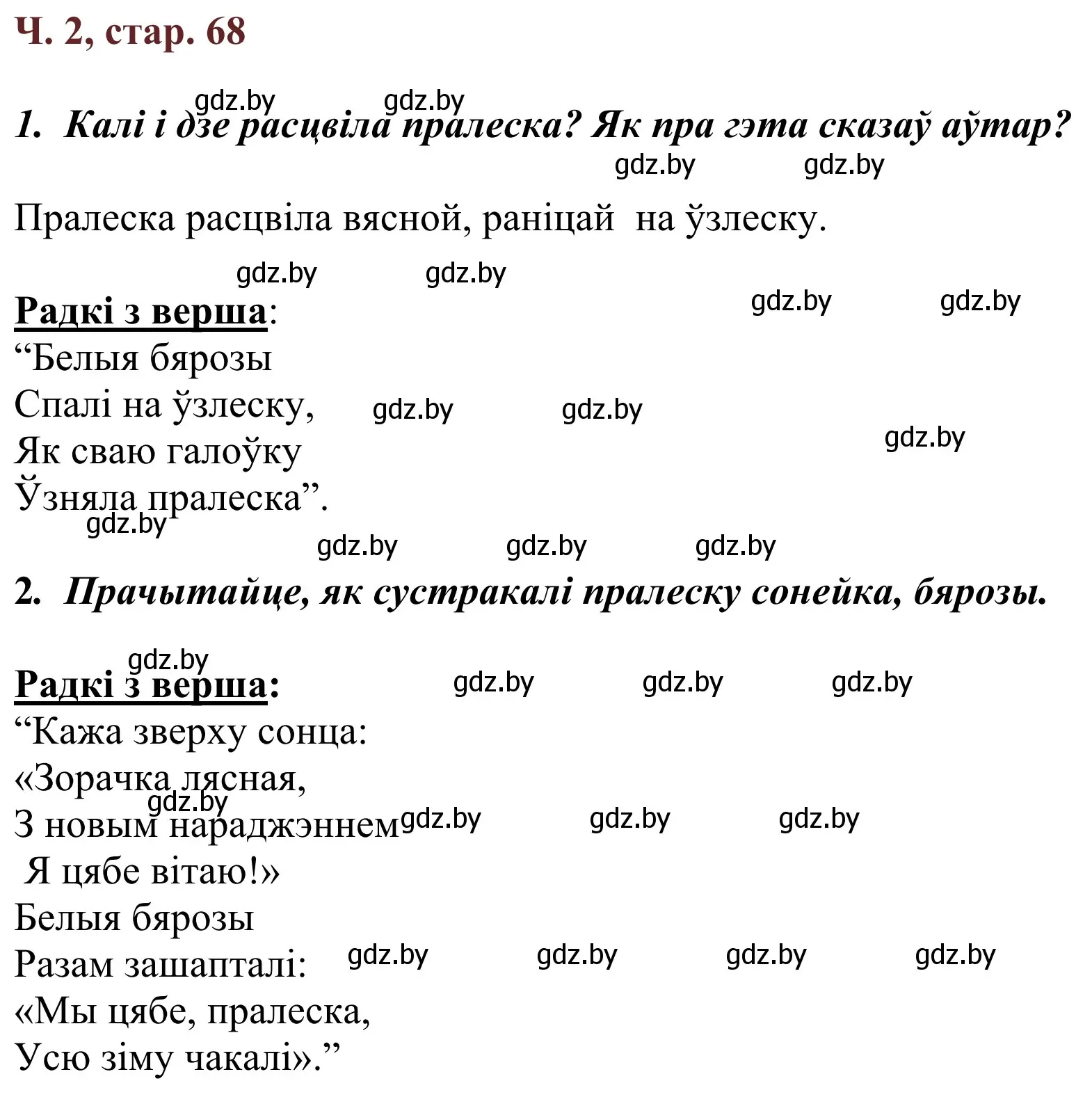 Решение Страница 68 гдз по літаратурнаму чытанню 4 класс Антонава, Буторына, учебник 2 часть