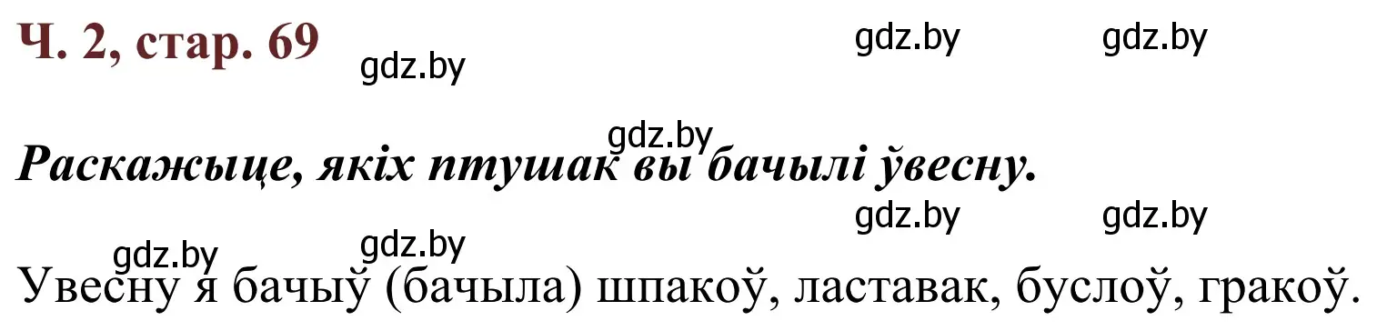 Решение Страница 69 гдз по літаратурнаму чытанню 4 класс Антонава, Буторына, учебник 2 часть