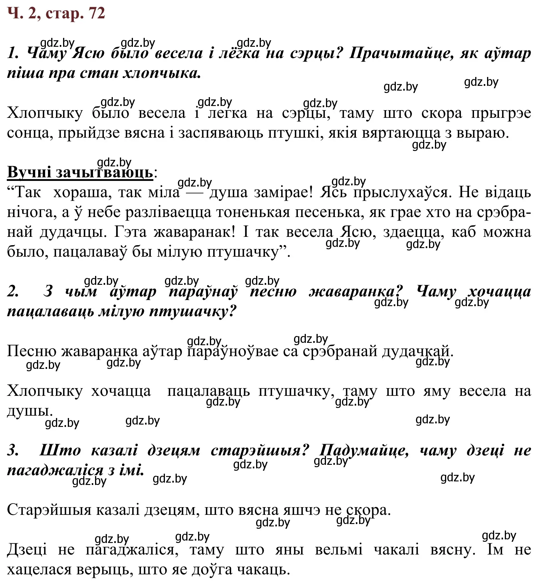 Решение Страница 72 гдз по літаратурнаму чытанню 4 класс Антонава, Буторына, учебник 2 часть