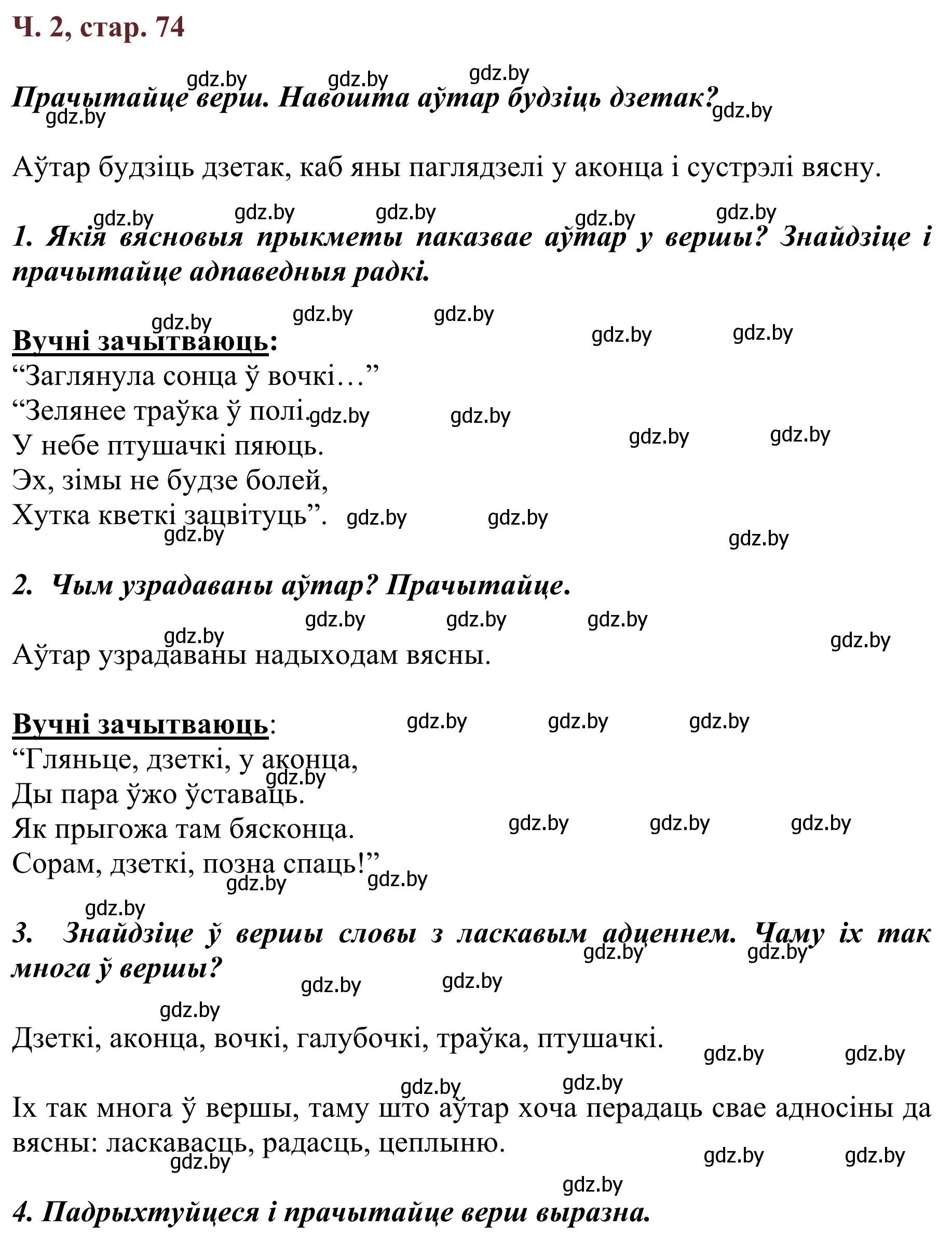 Решение Страница 74 гдз по літаратурнаму чытанню 4 класс Антонава, Буторына, учебник 2 часть