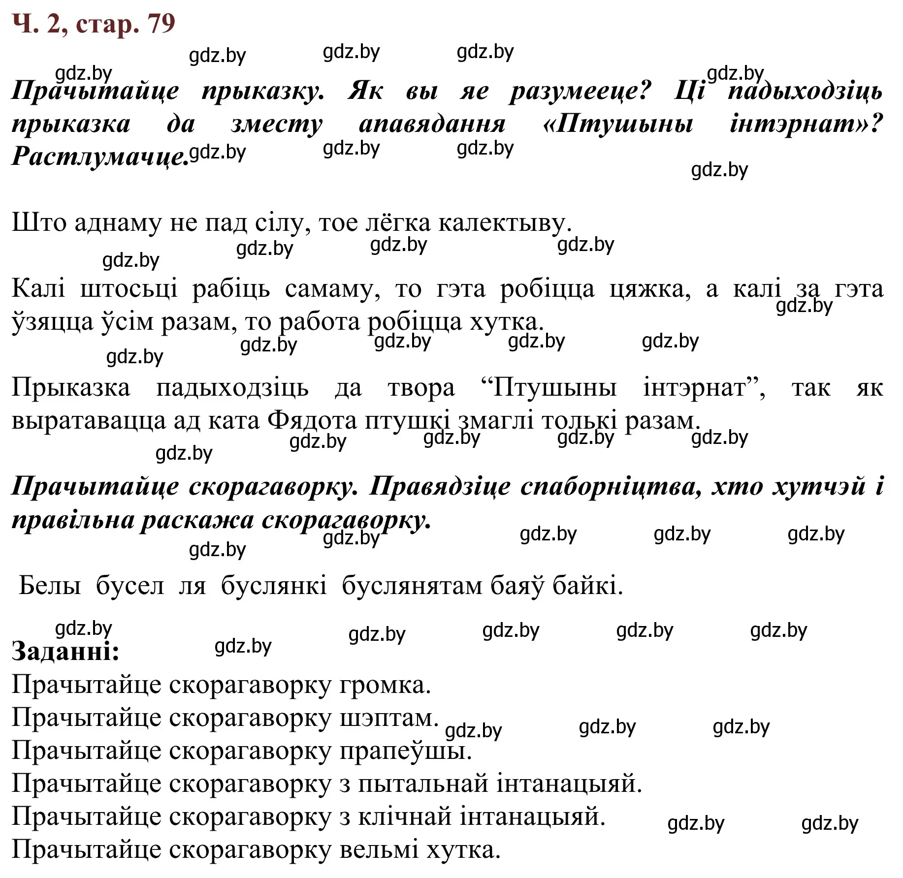 Решение Страница 79 гдз по літаратурнаму чытанню 4 класс Антонава, Буторына, учебник 2 часть