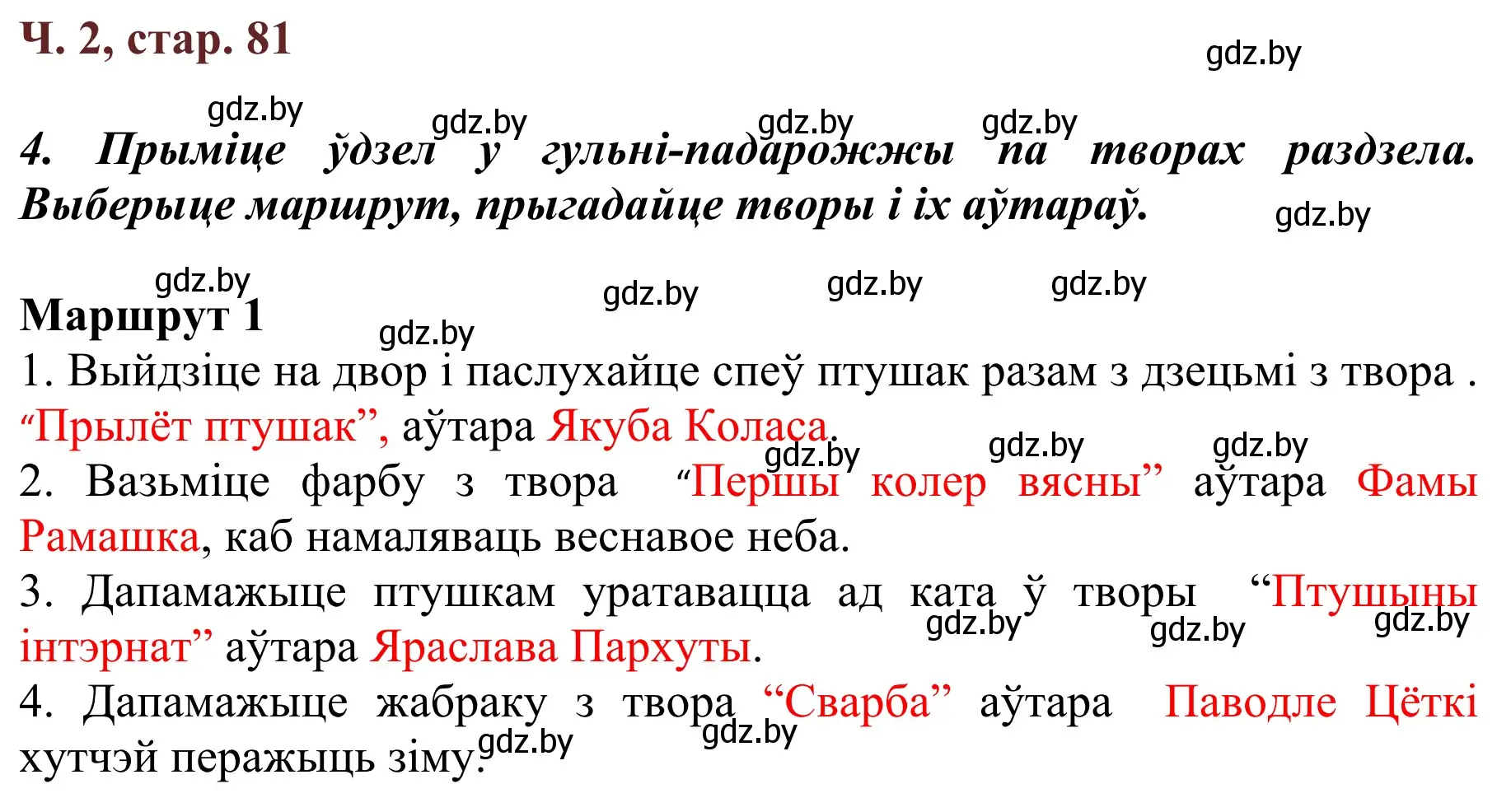 Решение Страница 81 гдз по літаратурнаму чытанню 4 класс Антонава, Буторына, учебник 2 часть