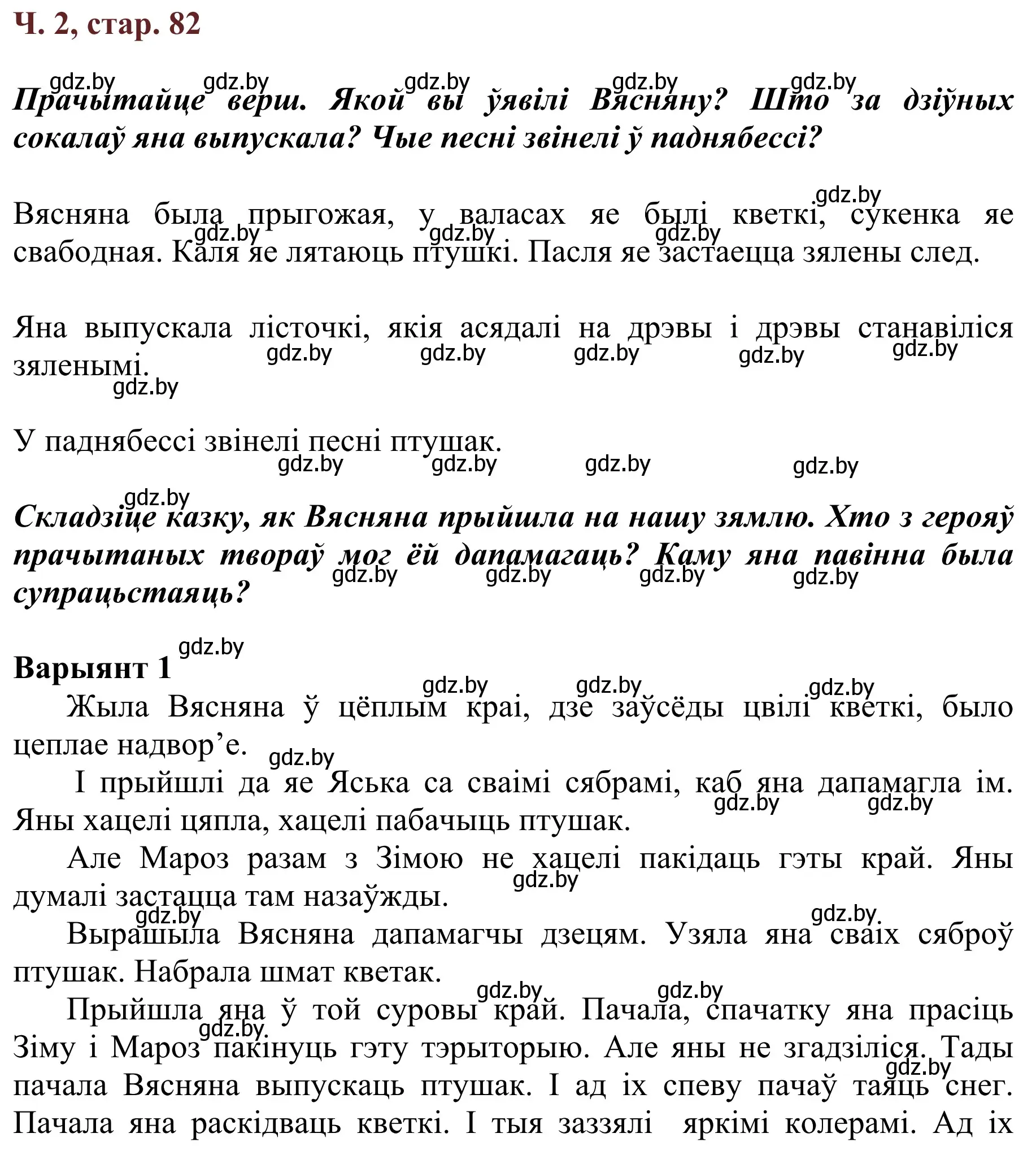 Решение Страница 82 гдз по літаратурнаму чытанню 4 класс Антонава, Буторына, учебник 2 часть