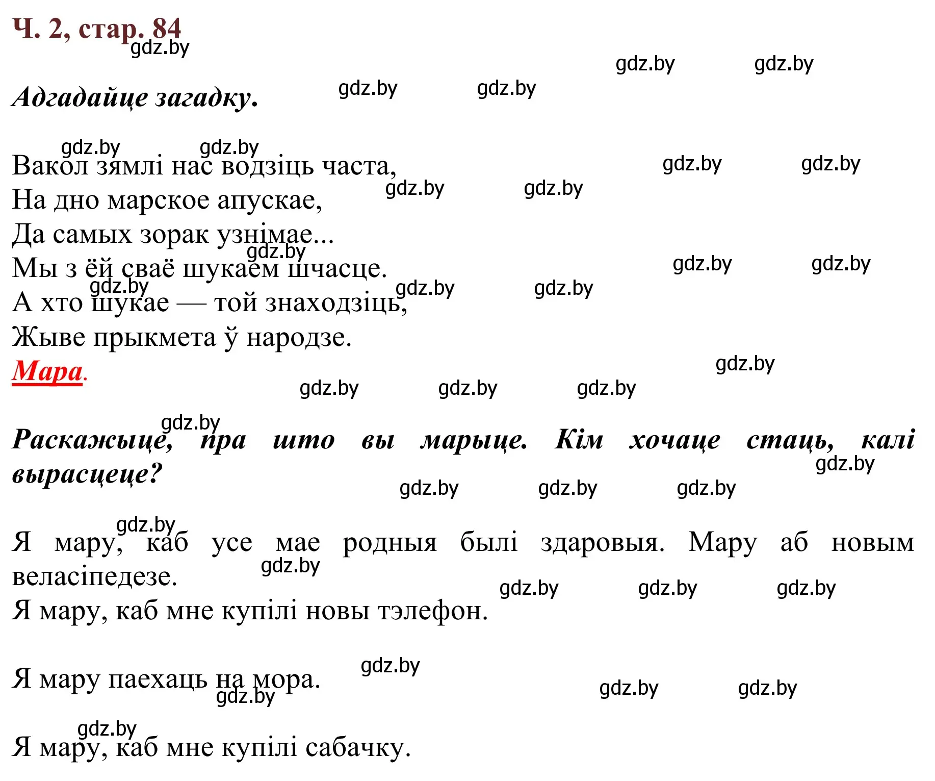 Решение Страница 84 гдз по літаратурнаму чытанню 4 класс Антонава, Буторына, учебник 2 часть