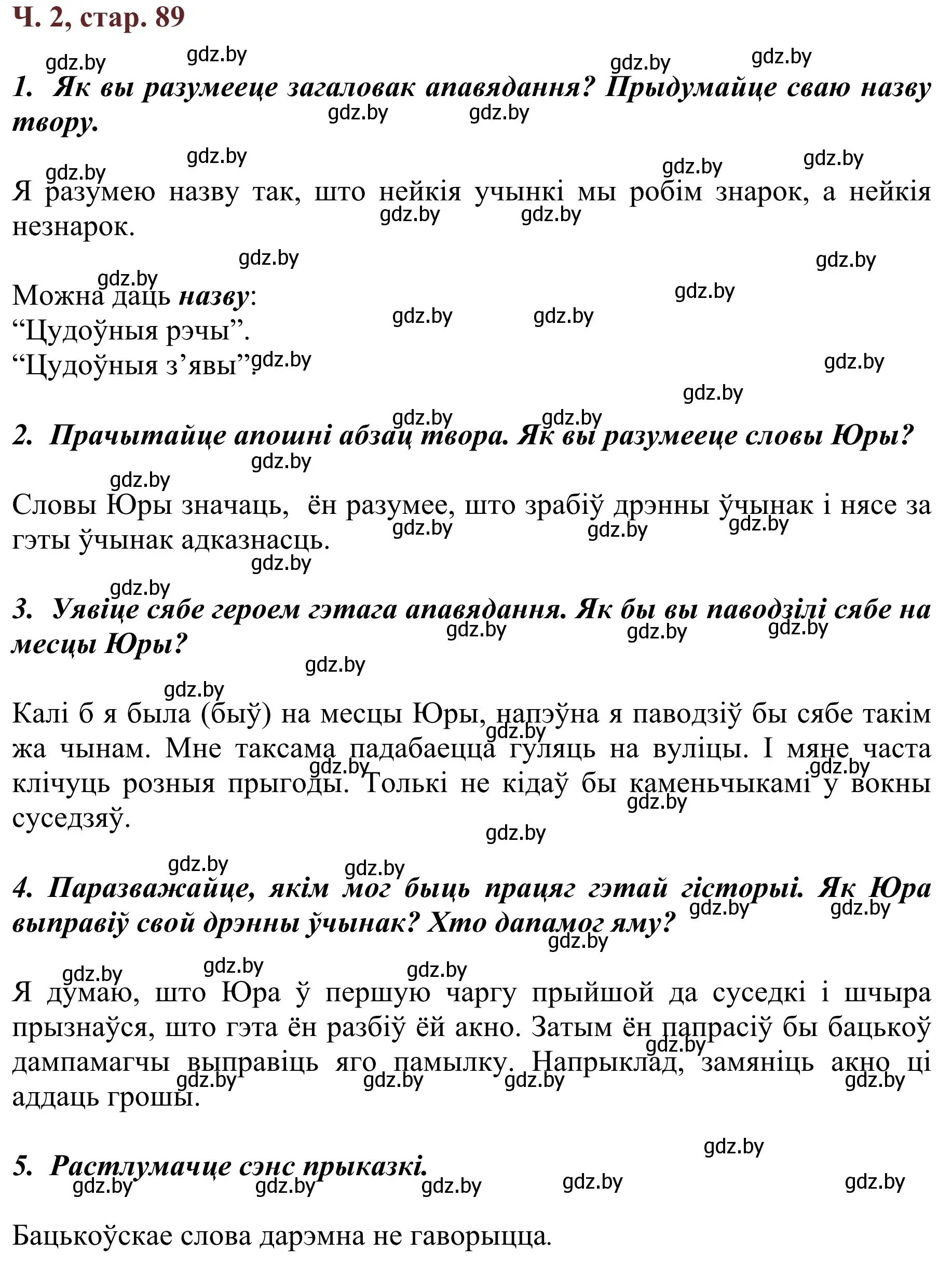 Решение Страница 89 гдз по літаратурнаму чытанню 4 класс Антонава, Буторына, учебник 2 часть