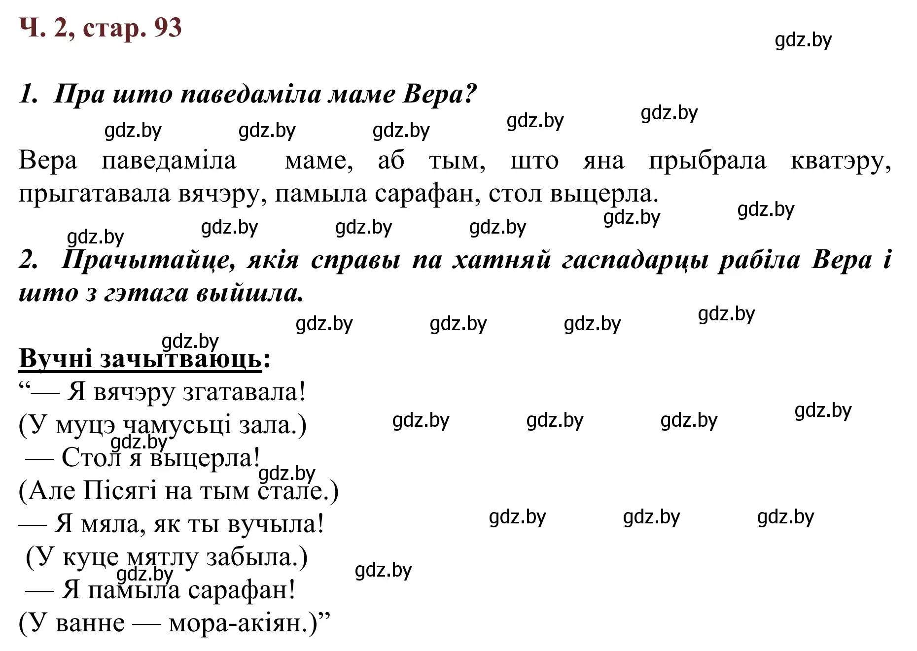 Решение Страница 93 гдз по літаратурнаму чытанню 4 класс Антонава, Буторына, учебник 2 часть