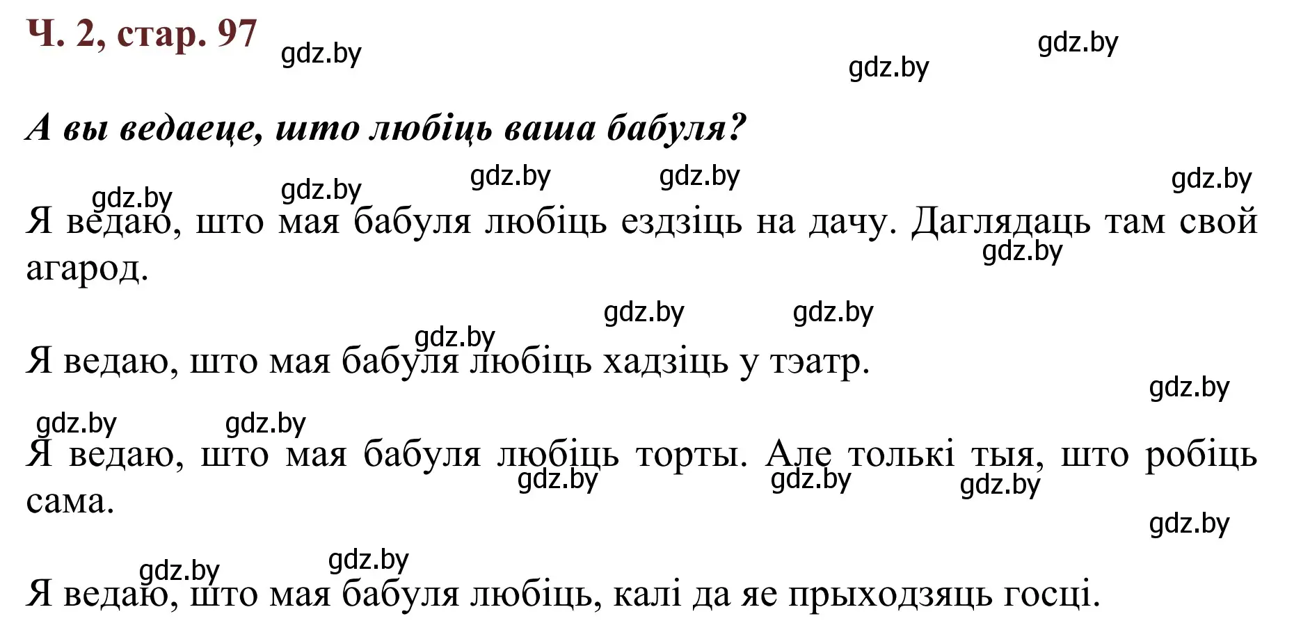 Решение Страница 97 гдз по літаратурнаму чытанню 4 класс Антонава, Буторына, учебник 2 часть