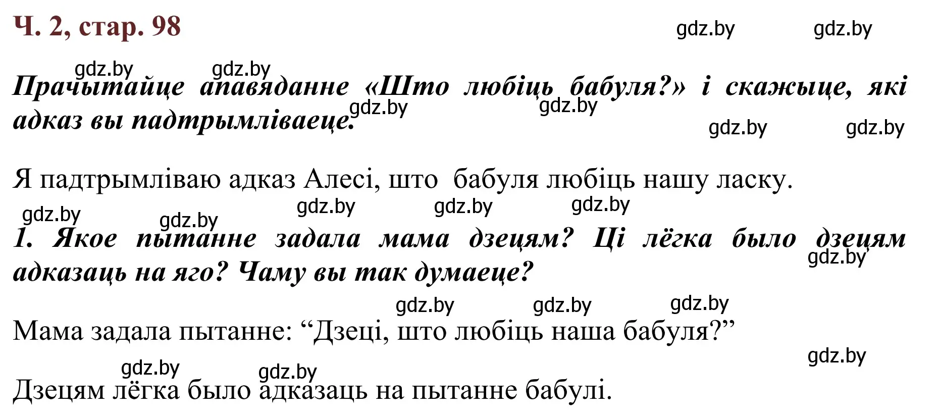 Решение Страница 98 гдз по літаратурнаму чытанню 4 класс Антонава, Буторына, учебник 2 часть