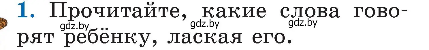 Условие номер 1 (страница 5) гдз по литературе 2 класс Воропаева, Куцанова, учебник 1 часть