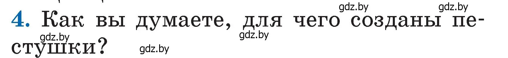 Условие номер 4 (страница 5) гдз по литературе 2 класс Воропаева, Куцанова, учебник 1 часть