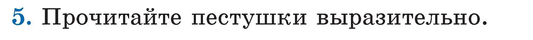 Условие номер 5 (страница 5) гдз по литературе 2 класс Воропаева, Куцанова, учебник 1 часть