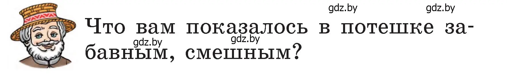 Условие номер 1 (страница 6) гдз по литературе 2 класс Воропаева, Куцанова, учебник 1 часть