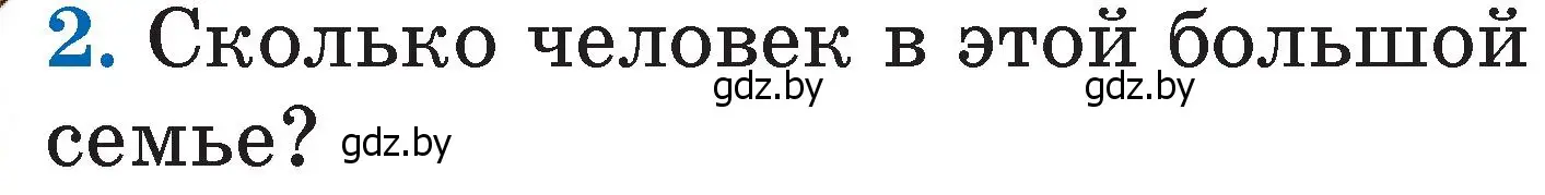 Условие номер 2 (страница 7) гдз по литературе 2 класс Воропаева, Куцанова, учебник 1 часть