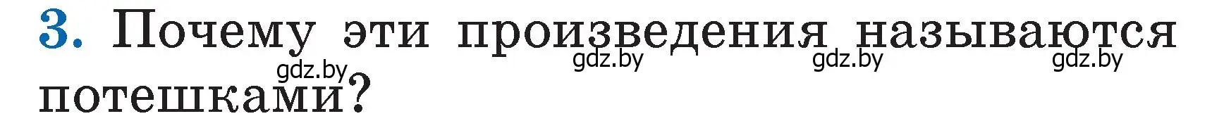 Условие номер 3 (страница 7) гдз по литературе 2 класс Воропаева, Куцанова, учебник 1 часть