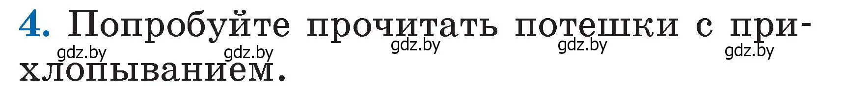 Условие номер 4 (страница 7) гдз по литературе 2 класс Воропаева, Куцанова, учебник 1 часть