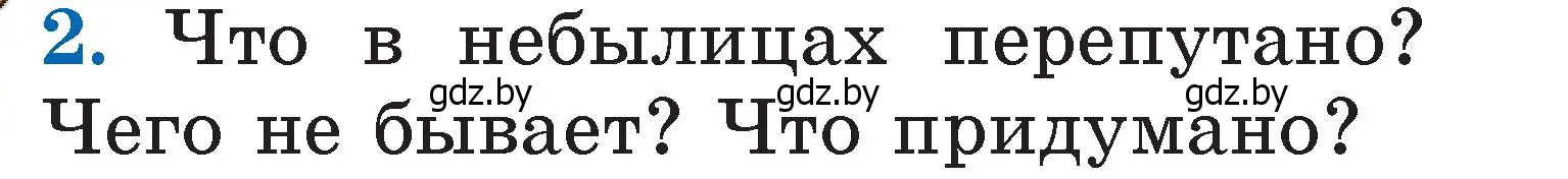 Условие номер 2 (страница 8) гдз по литературе 2 класс Воропаева, Куцанова, учебник 1 часть