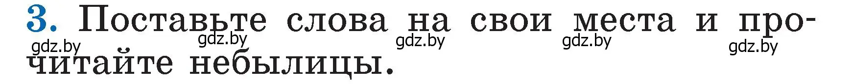 Условие номер 3 (страница 8) гдз по литературе 2 класс Воропаева, Куцанова, учебник 1 часть