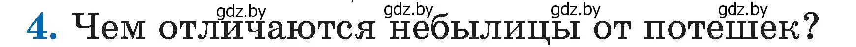 Условие номер 4 (страница 8) гдз по литературе 2 класс Воропаева, Куцанова, учебник 1 часть