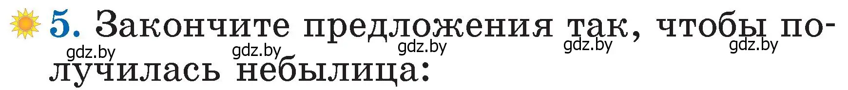 Условие номер 5 (страница 8) гдз по литературе 2 класс Воропаева, Куцанова, учебник 1 часть