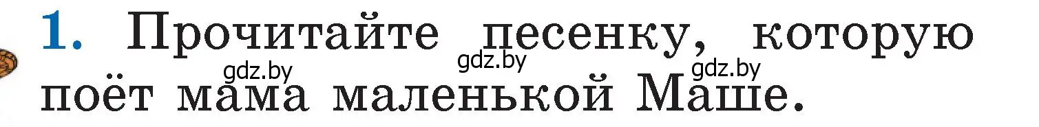 Условие номер 1 (страница 9) гдз по литературе 2 класс Воропаева, Куцанова, учебник 1 часть