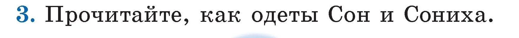 Условие номер 3 (страница 9) гдз по литературе 2 класс Воропаева, Куцанова, учебник 1 часть