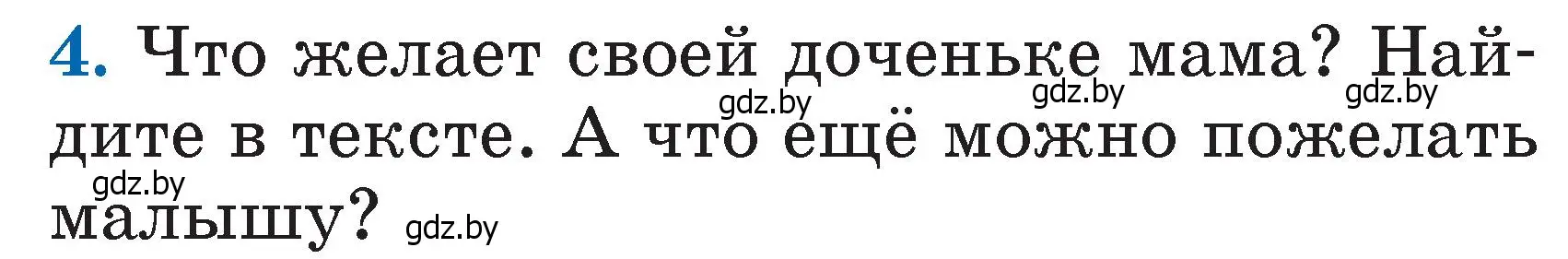 Условие номер 4 (страница 10) гдз по литературе 2 класс Воропаева, Куцанова, учебник 1 часть