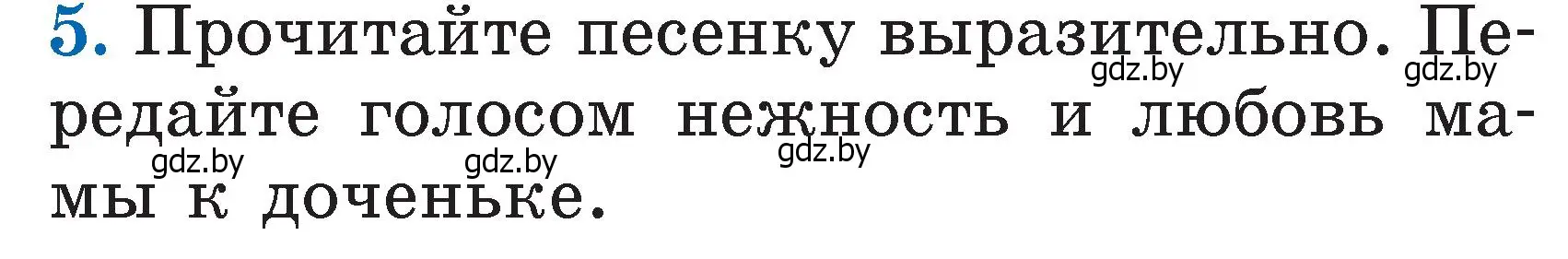 Условие номер 5 (страница 10) гдз по литературе 2 класс Воропаева, Куцанова, учебник 1 часть