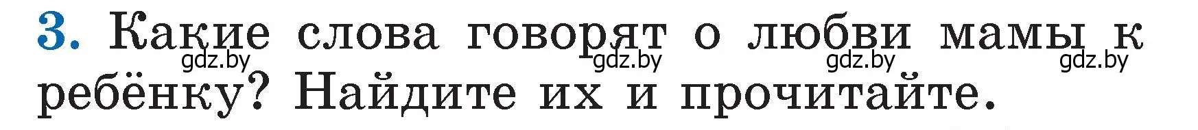 Условие номер 3 (страница 10) гдз по литературе 2 класс Воропаева, Куцанова, учебник 1 часть