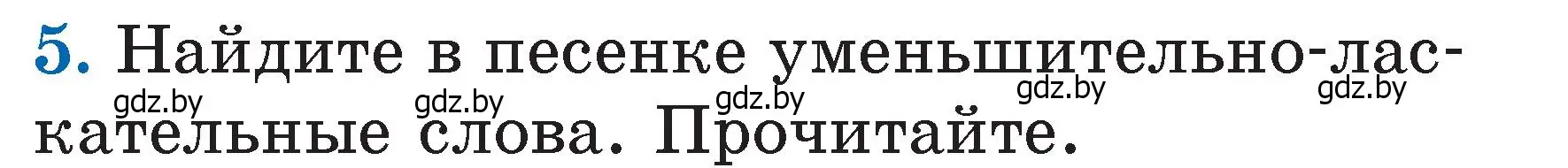 Условие номер 5 (страница 11) гдз по литературе 2 класс Воропаева, Куцанова, учебник 1 часть