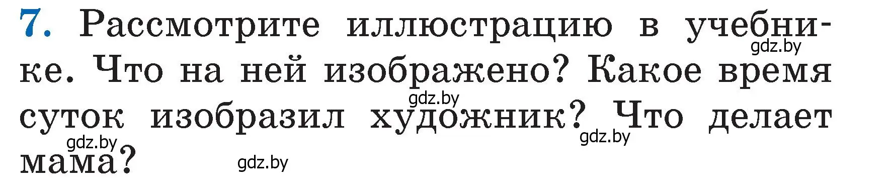 Условие номер 7 (страница 11) гдз по литературе 2 класс Воропаева, Куцанова, учебник 1 часть