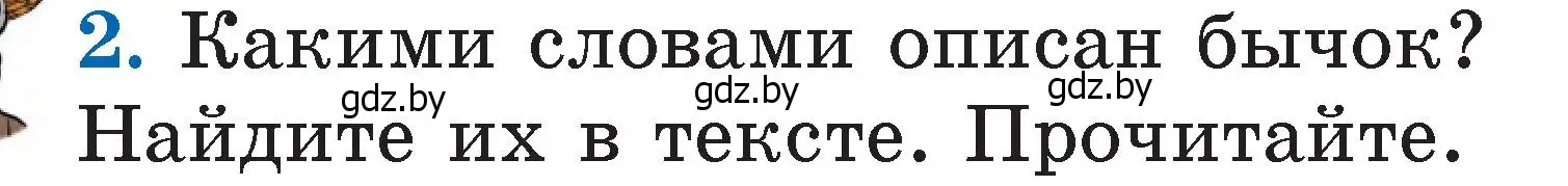 Условие номер 2 (страница 11) гдз по литературе 2 класс Воропаева, Куцанова, учебник 1 часть