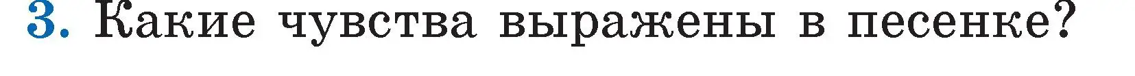 Условие номер 3 (страница 11) гдз по литературе 2 класс Воропаева, Куцанова, учебник 1 часть