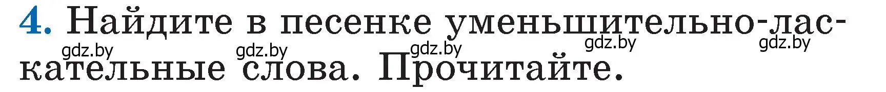 Условие номер 4 (страница 12) гдз по литературе 2 класс Воропаева, Куцанова, учебник 1 часть