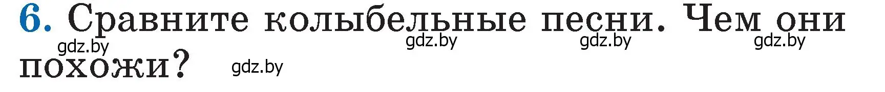 Условие номер 6 (страница 12) гдз по литературе 2 класс Воропаева, Куцанова, учебник 1 часть