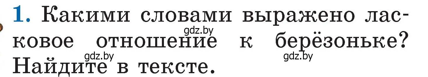 Условие номер 1 (страница 13) гдз по литературе 2 класс Воропаева, Куцанова, учебник 1 часть