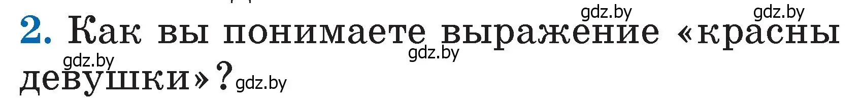 Условие номер 2 (страница 13) гдз по литературе 2 класс Воропаева, Куцанова, учебник 1 часть