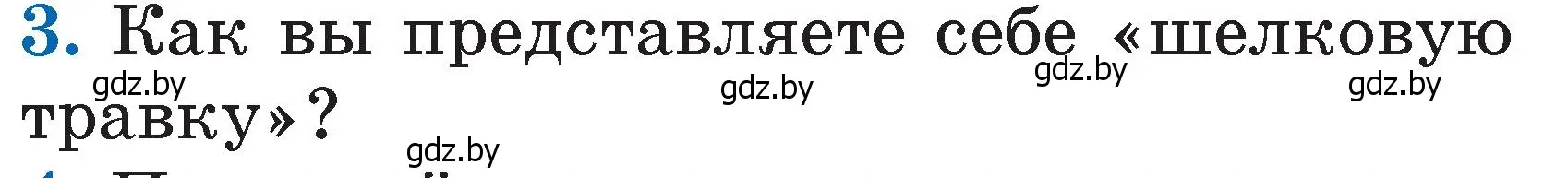 Условие номер 3 (страница 13) гдз по литературе 2 класс Воропаева, Куцанова, учебник 1 часть