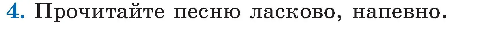 Условие номер 4 (страница 13) гдз по литературе 2 класс Воропаева, Куцанова, учебник 1 часть