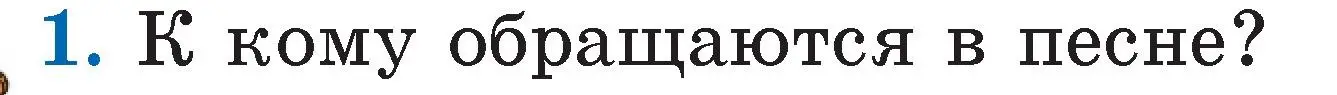 Условие номер 1 (страница 14) гдз по литературе 2 класс Воропаева, Куцанова, учебник 1 часть