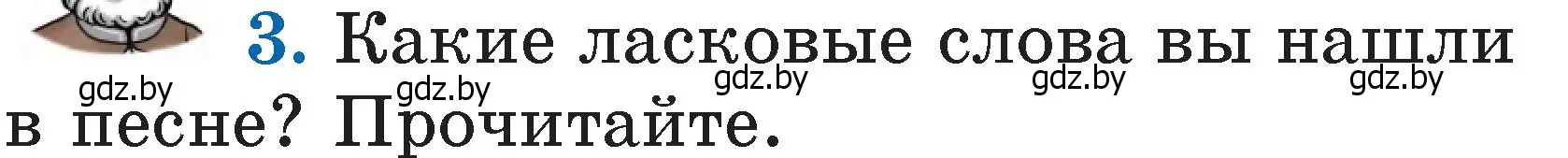 Условие номер 3 (страница 14) гдз по литературе 2 класс Воропаева, Куцанова, учебник 1 часть