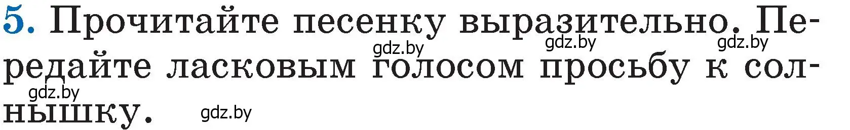 Условие номер 5 (страница 14) гдз по литературе 2 класс Воропаева, Куцанова, учебник 1 часть